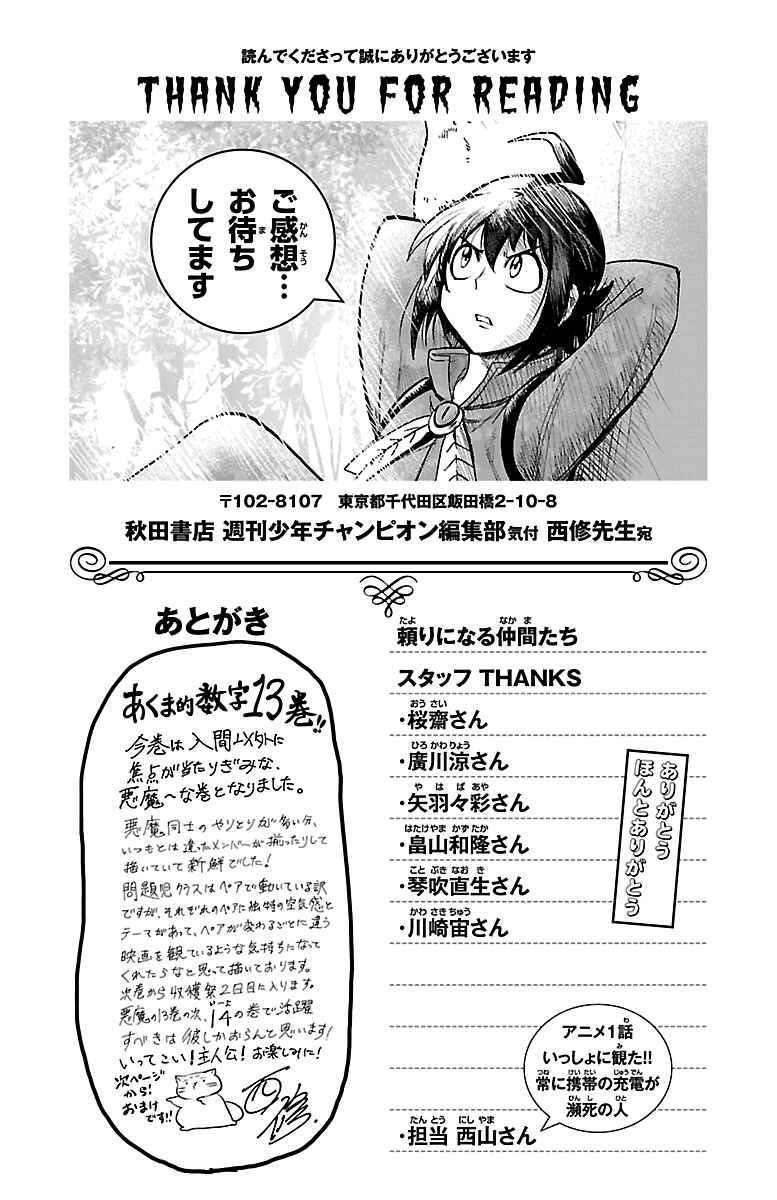 Page 1 Chapter 115.5 Mairimashita! Iruma-kun