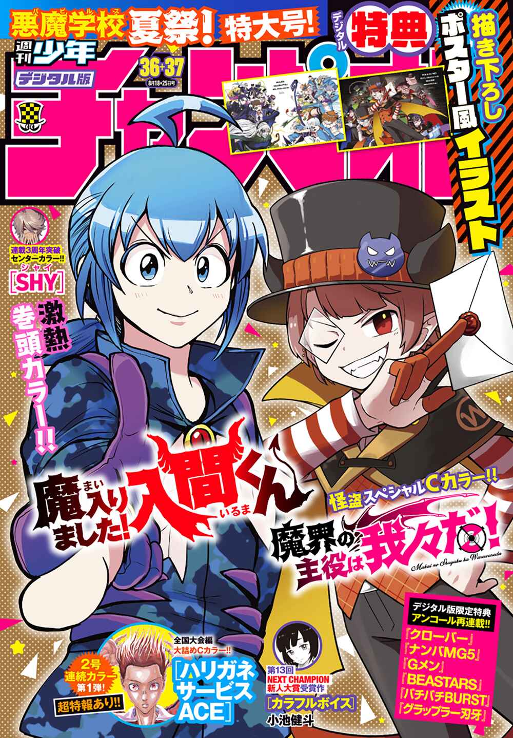 Page 1 Chapter 263 Mairimashita! Iruma-kun