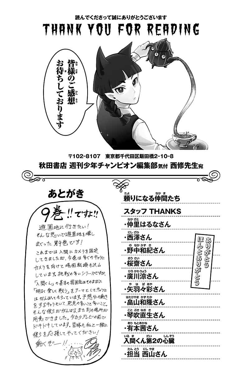 Page 3 Chapter 79.5 Mairimashita! Iruma-kun