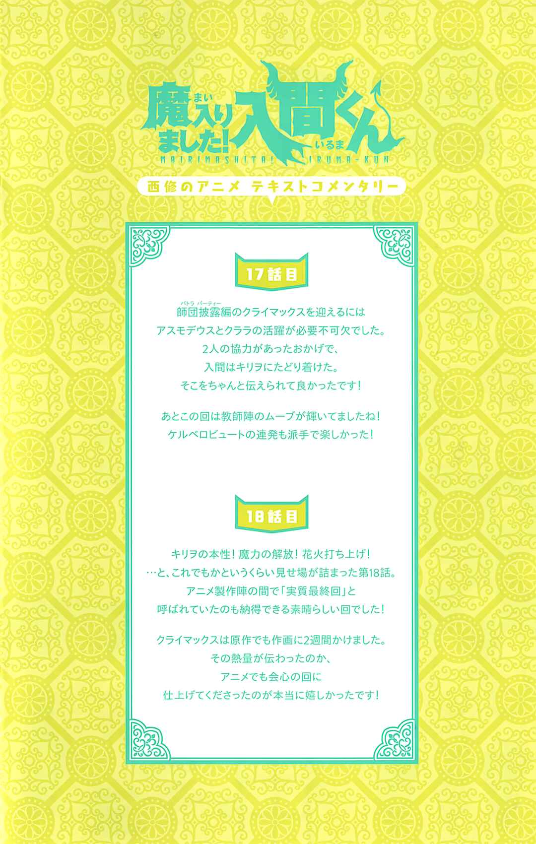 Page 2 Chapter 38.1 Mairimashita! Iruma-kun