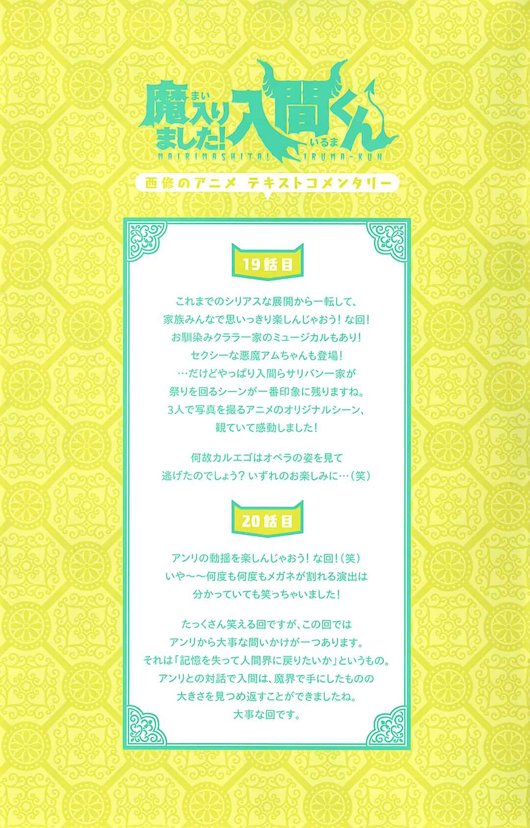 Page 7 Chapter 38.1 Mairimashita! Iruma-kun
