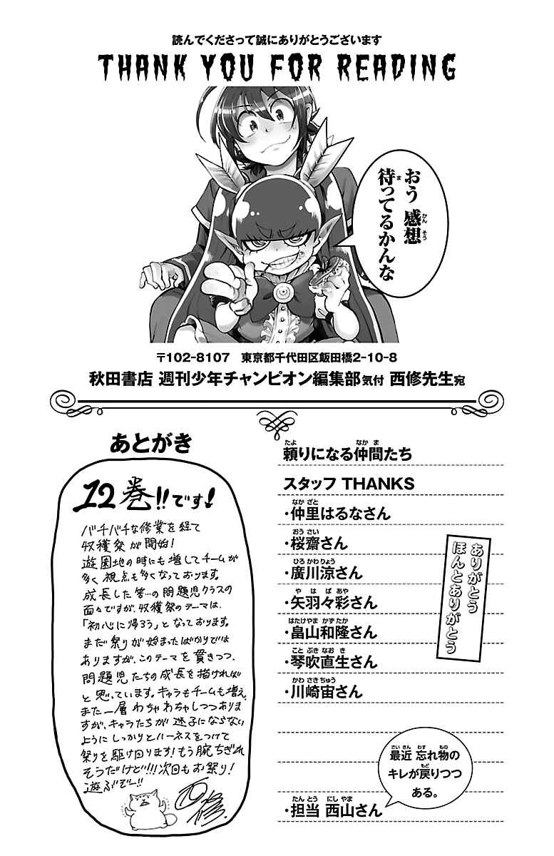 Page 3 Chapter 106.5 Mairimashita! Iruma-kun