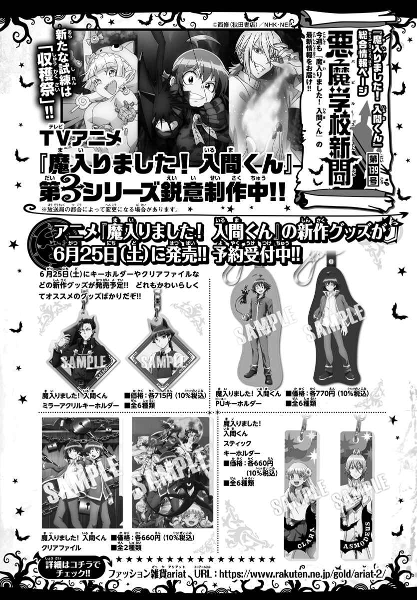 Page 21 Chapter 252 Mairimashita! Iruma-kun