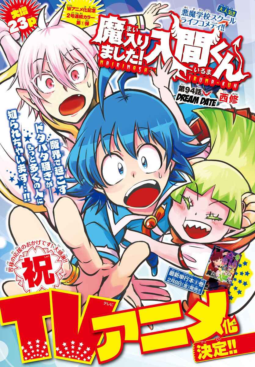 Page 1 Chapter 94 Mairimashita! Iruma-kun