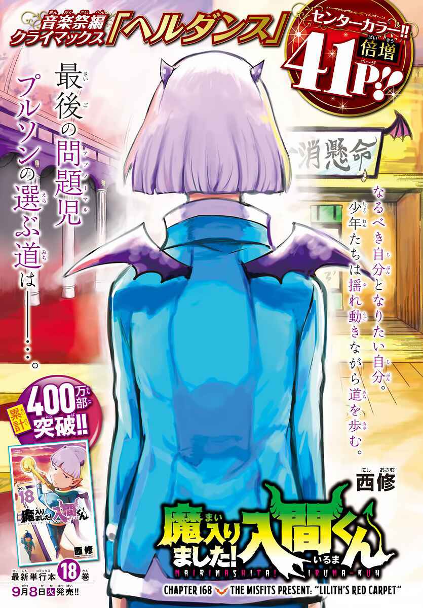 Page 2 Chapter 168 Mairimashita! Iruma-kun