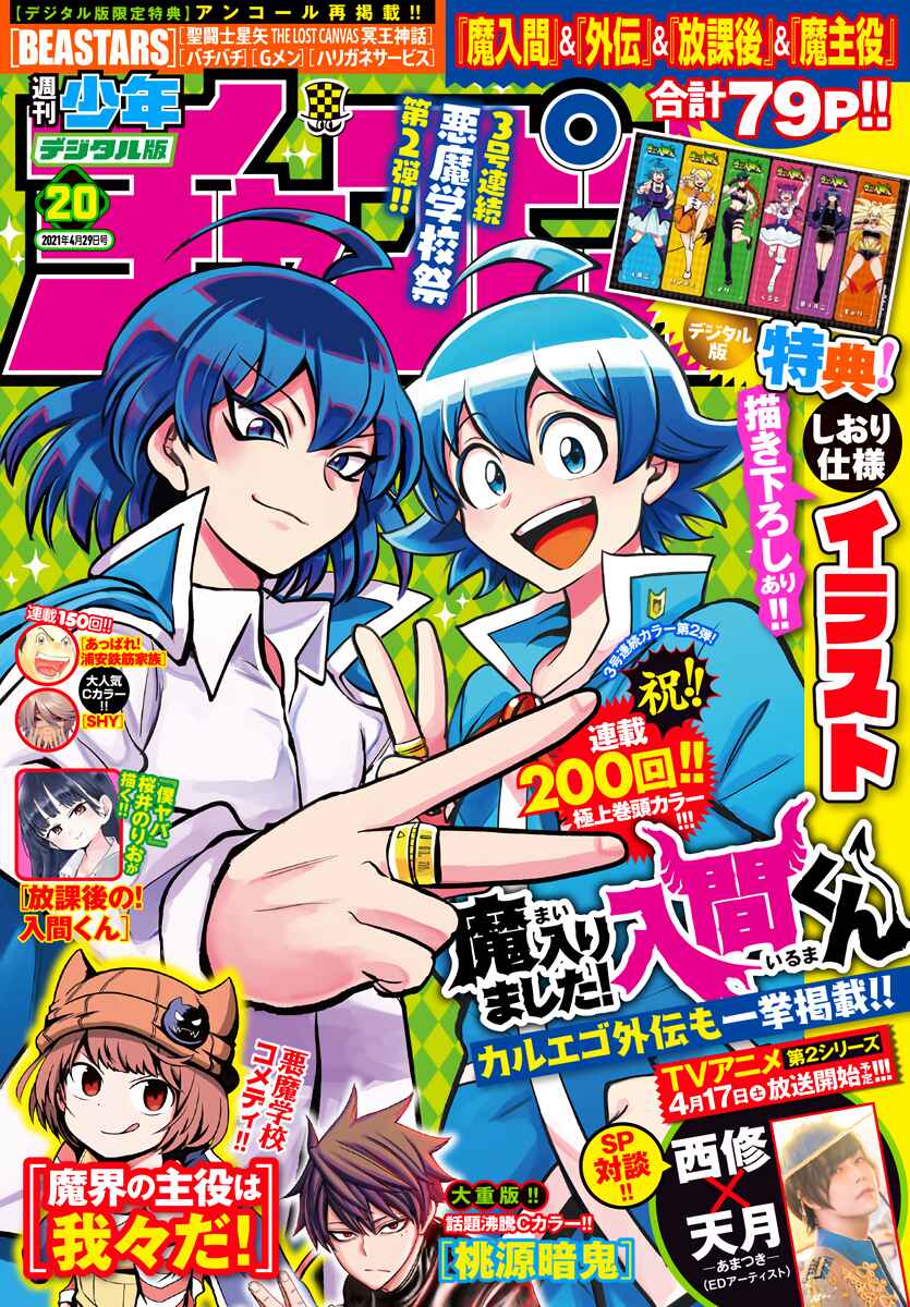 Page 1 Chapter 200 Mairimashita! Iruma-kun