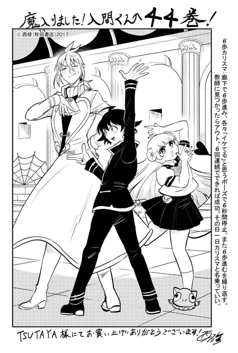Page 15 Chapter 393.5 Mairimashita! Iruma-kun