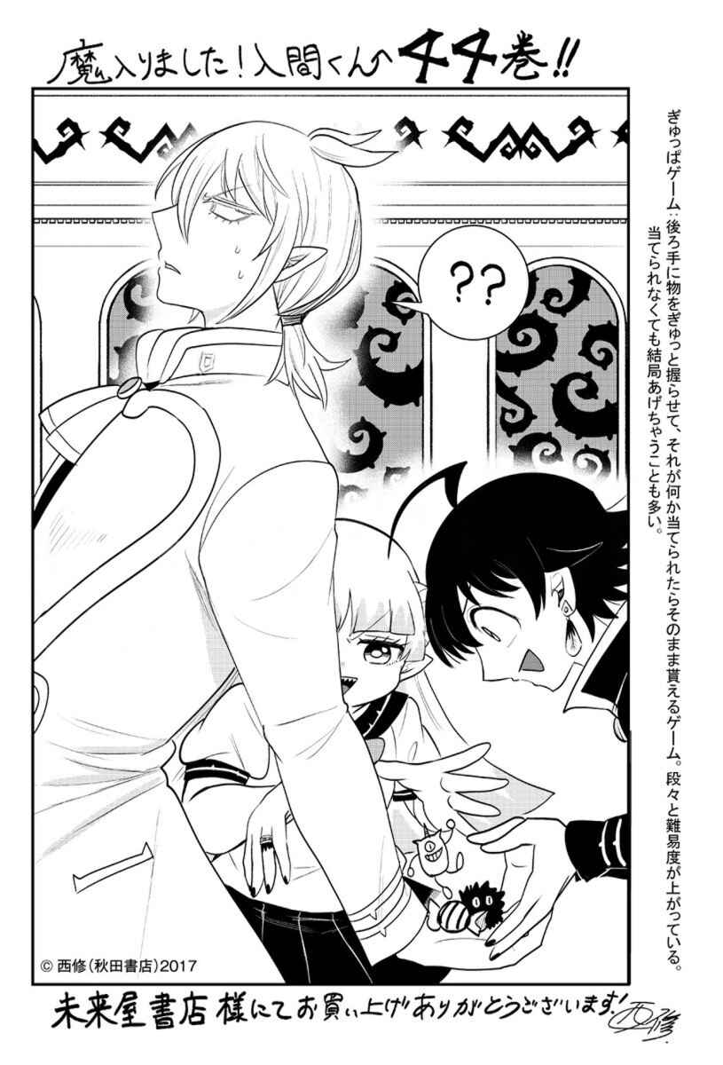 Page 16 Chapter 393.5 Mairimashita! Iruma-kun