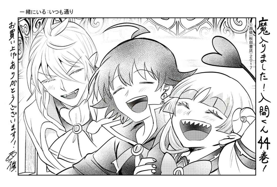 Page 17 Chapter 393.5 Mairimashita! Iruma-kun