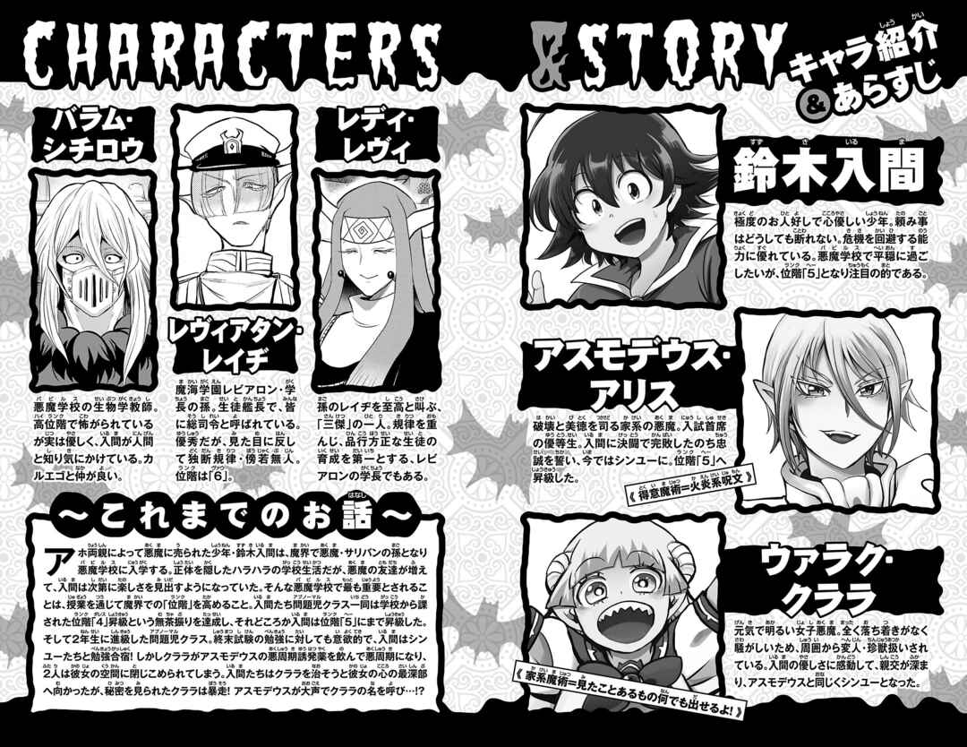 Page 4 Chapter 393.5 Mairimashita! Iruma-kun