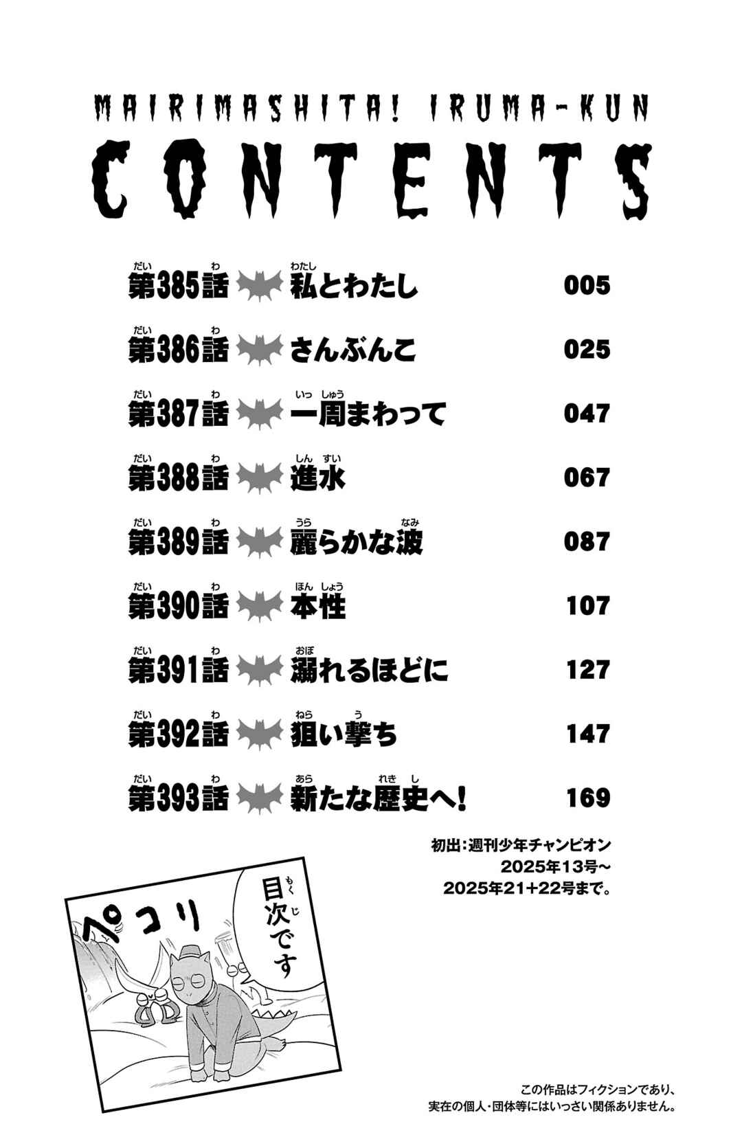 Page 5 Chapter 393.5 Mairimashita! Iruma-kun