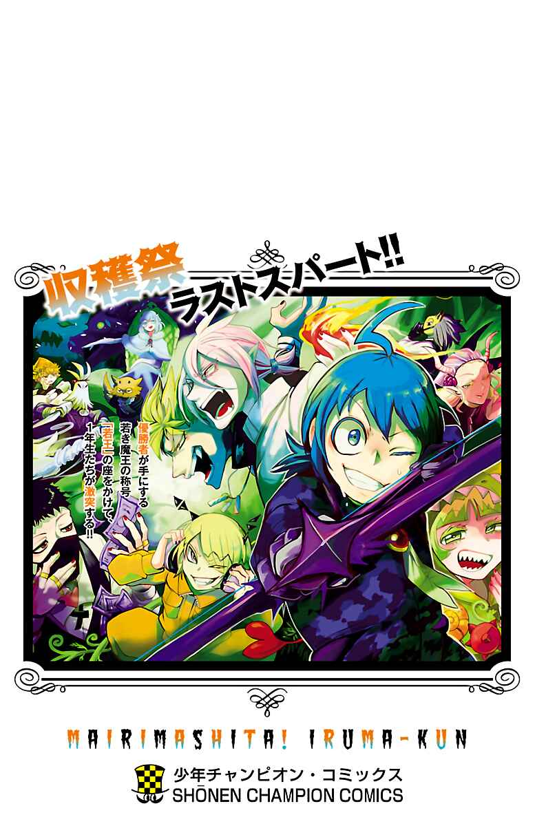 Page 4 Chapter 133.5 Mairimashita! Iruma-kun