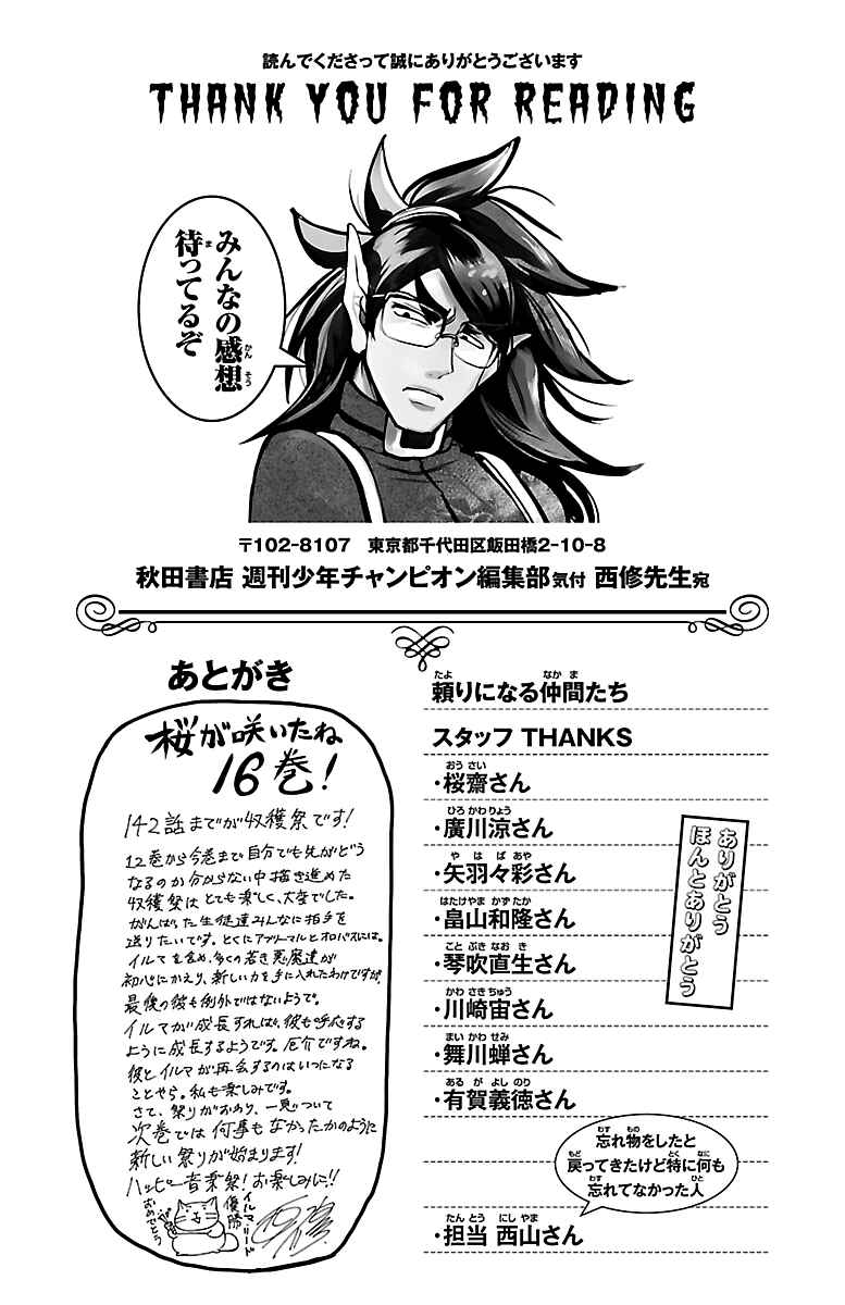 Page 1 Chapter 142.5 Mairimashita! Iruma-kun