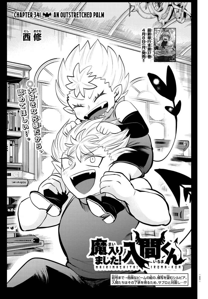 Page 1 Chapter 341 Mairimashita! Iruma-kun