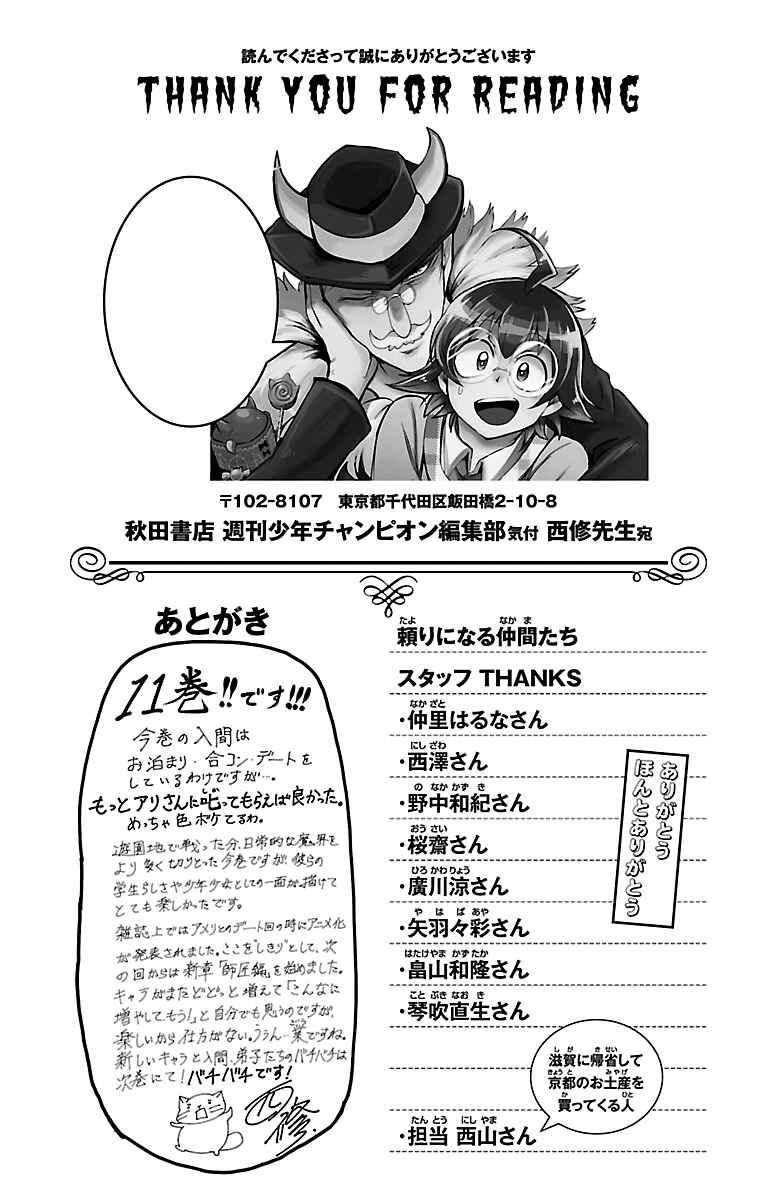 Page 3 Chapter 97.5 Mairimashita! Iruma-kun