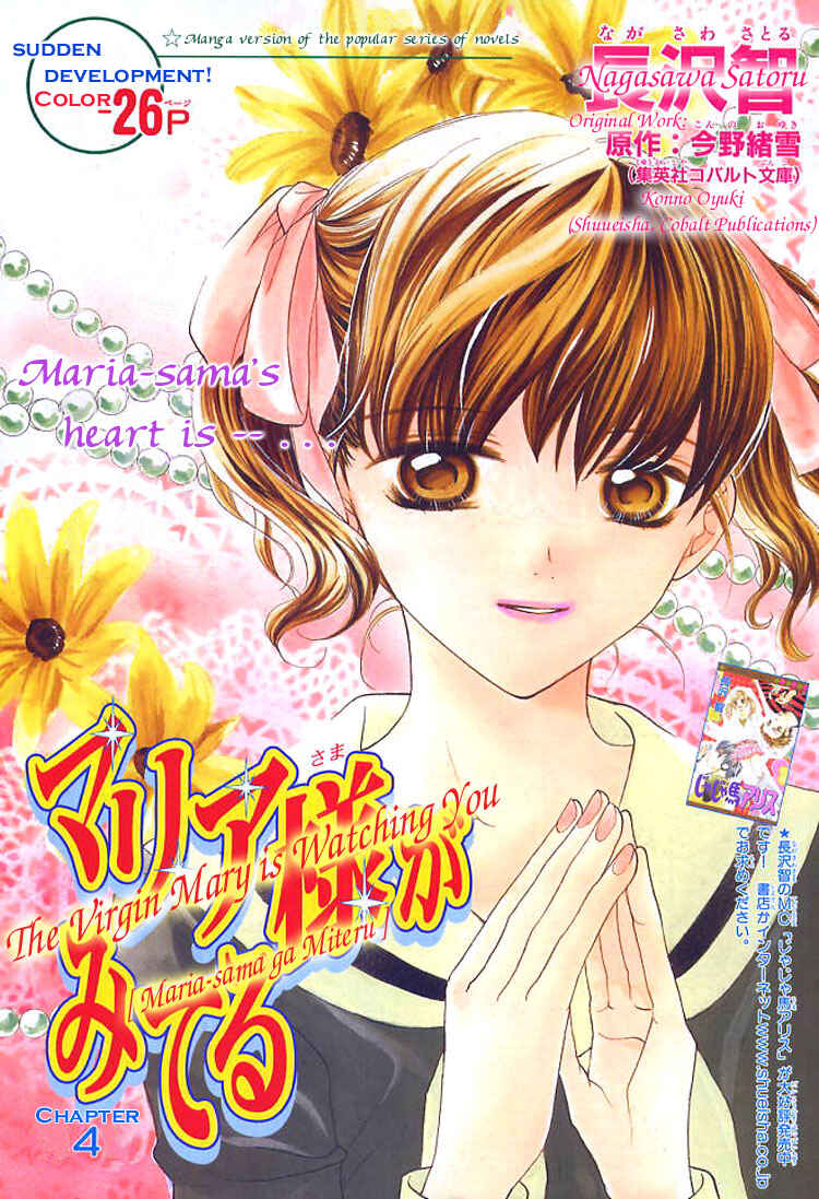 Page 4 Chapter 4 Maria-sama ga Miteru