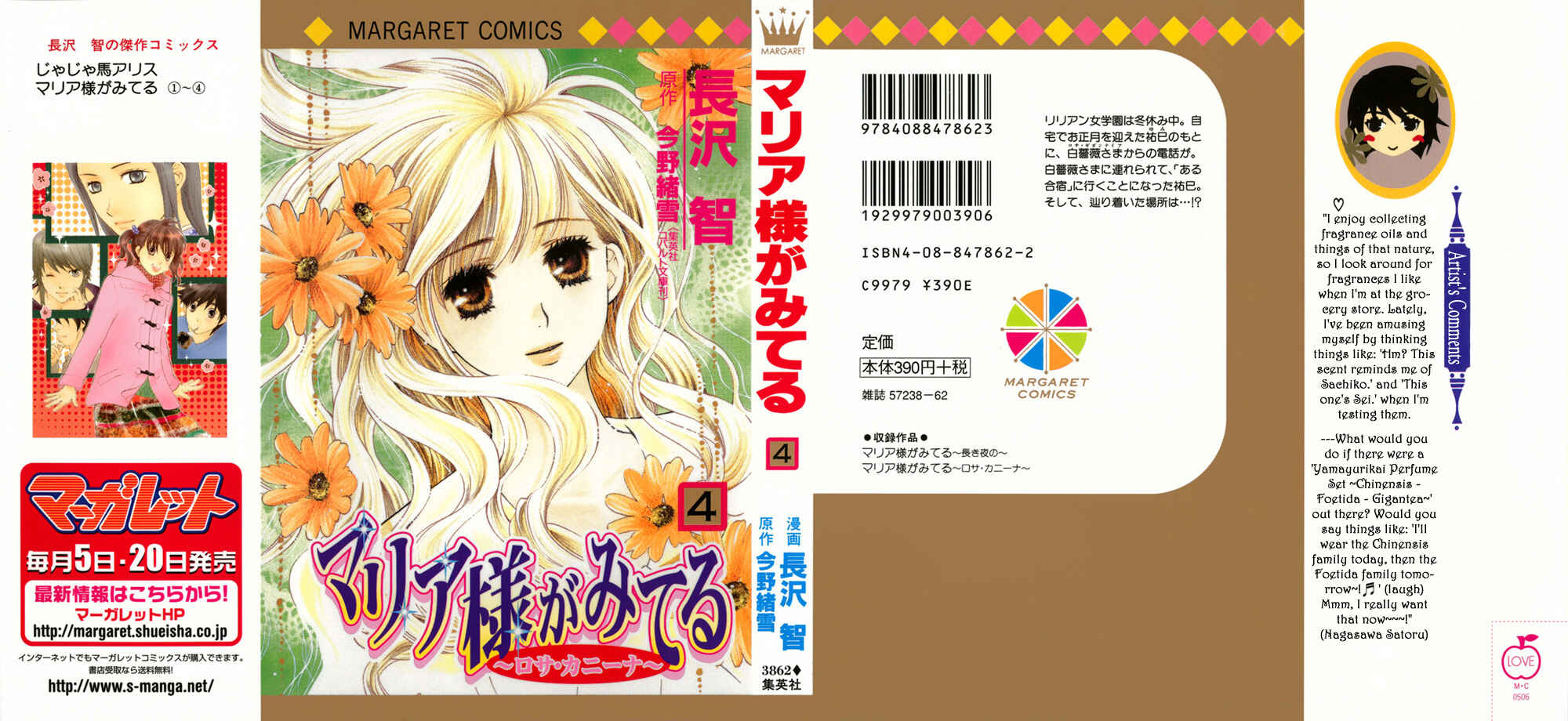 Page 1 Chapter 22 Maria-sama ga Miteru