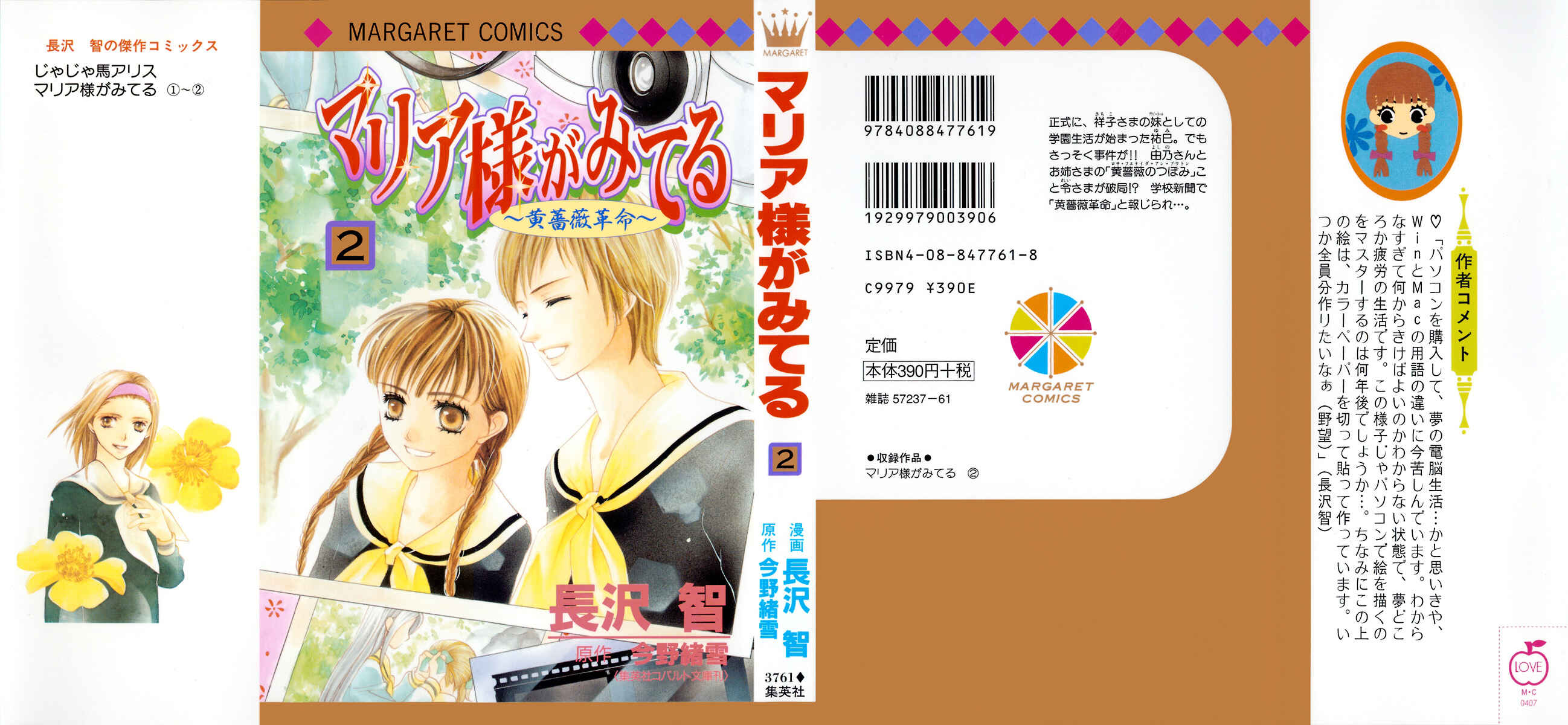 Page 2 Chapter 8 Maria-sama ga Miteru