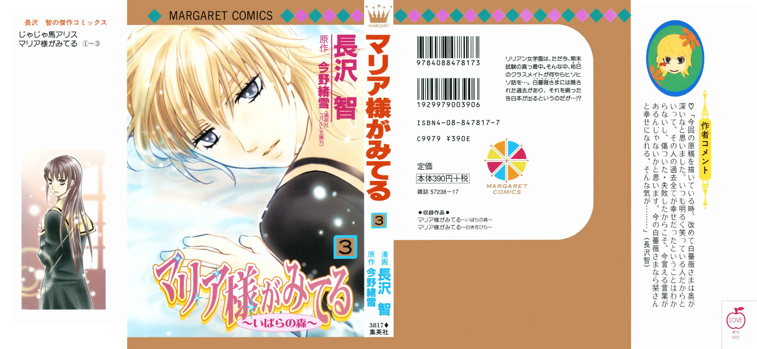 Page 2 Chapter 15 Maria-sama ga Miteru