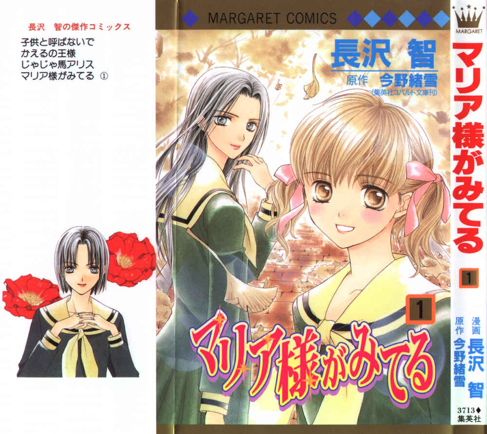 Page 3 Chapter 5 Maria-sama ga Miteru