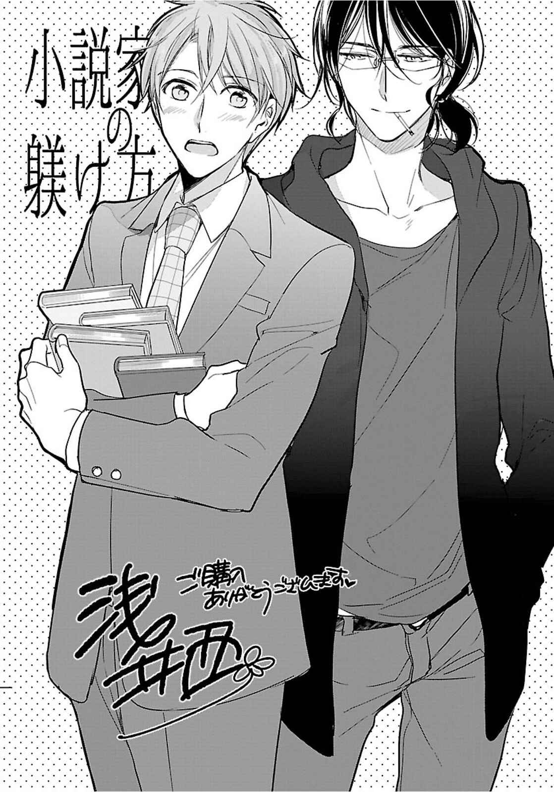 Page 38 Chapter 6 Shousetsuka no Shitsukekata