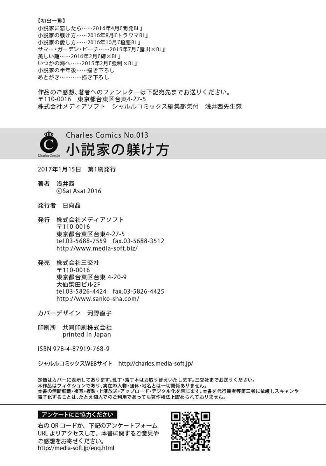 Page 39 Chapter 6 Shousetsuka no Shitsukekata