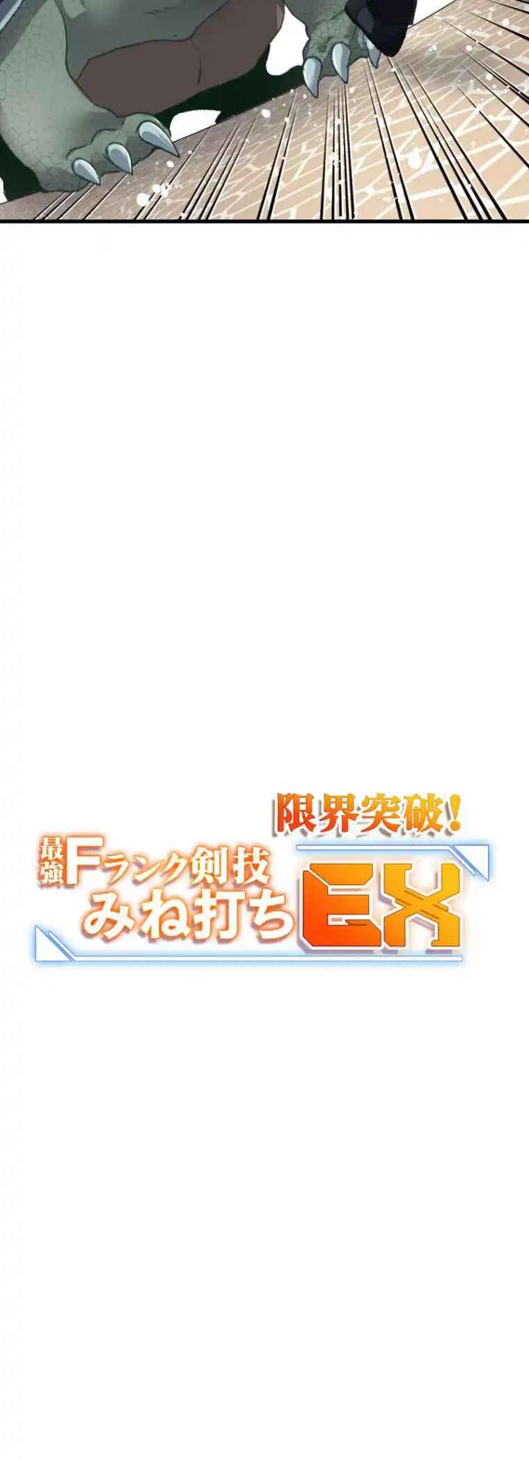 Page 6 Chapter 3 Genkai Toppa! F-Rank Kengi Mineuchi EX