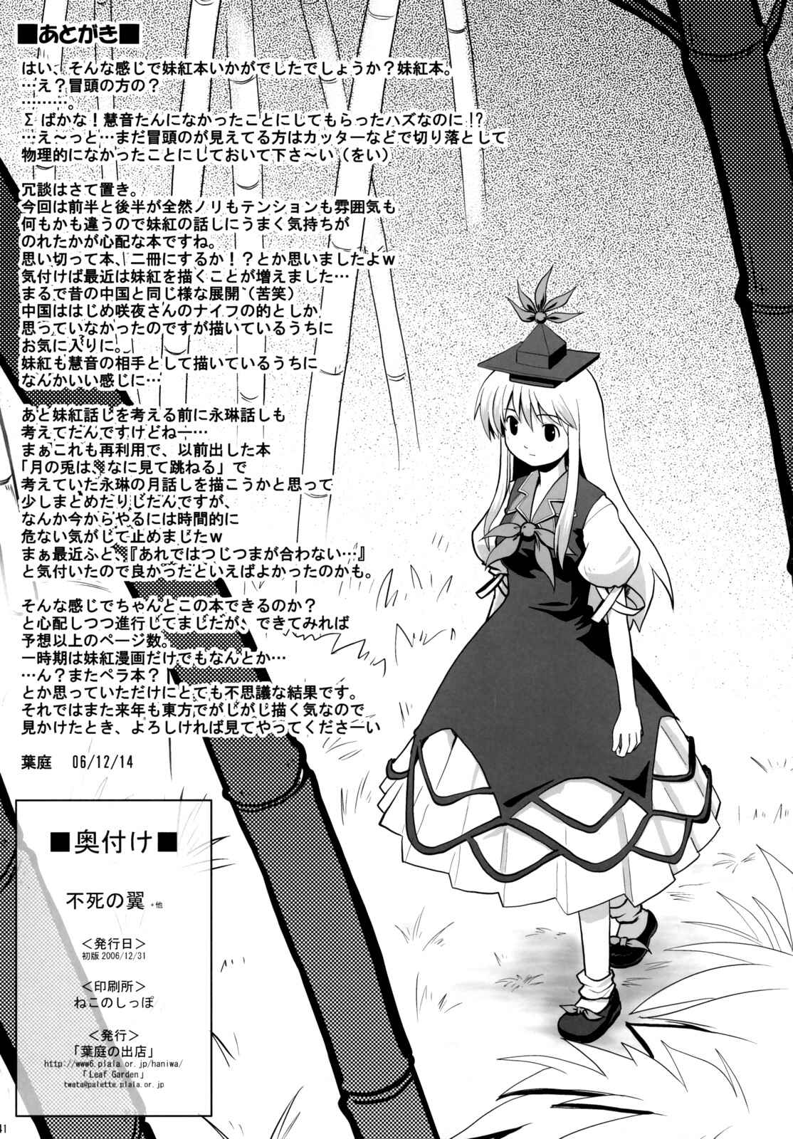 Page 40 Chapter Unknown_94db Touhou - Fushi no Tsubasa + Hoka (Doujinshi)