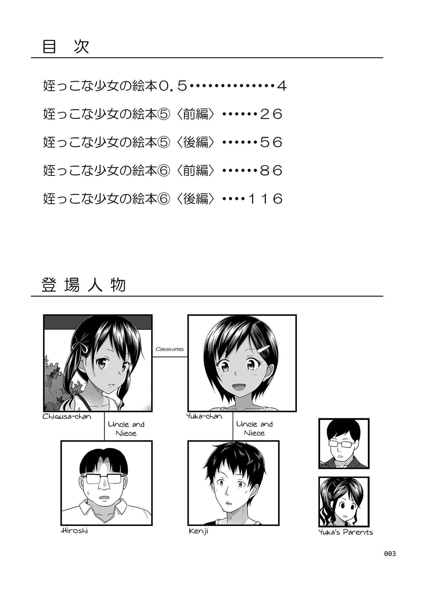 Page 2 Chapter 6.5 Meikko na Syoujo no Ehon