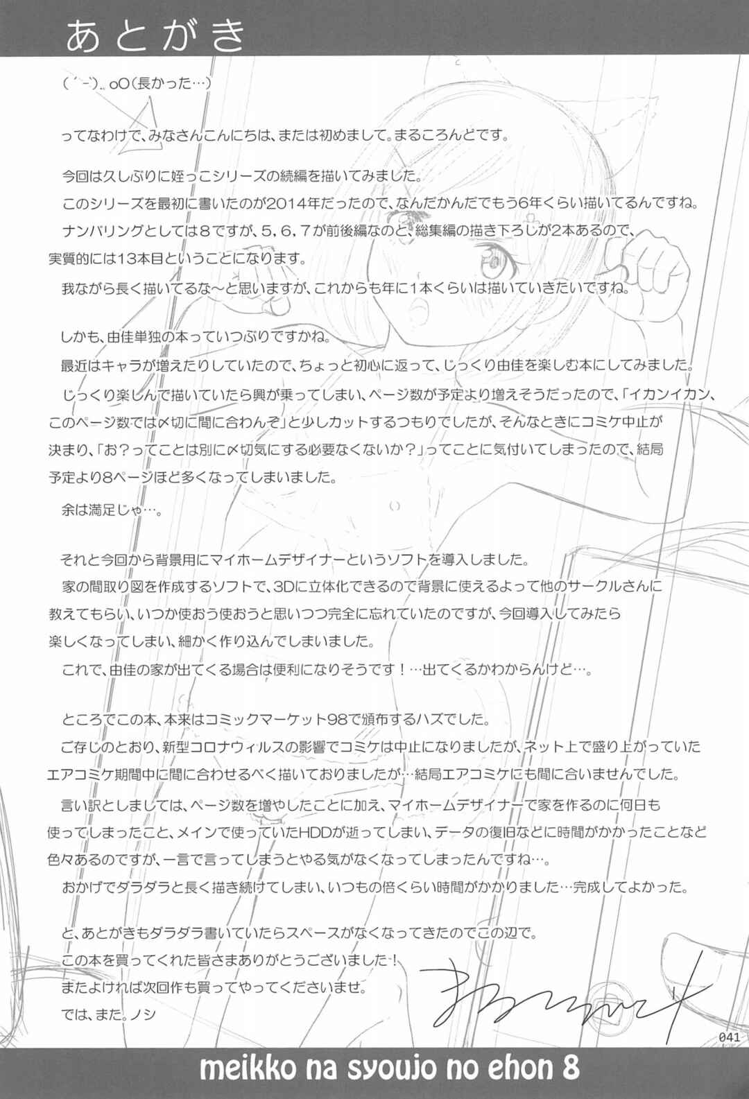 Page 41 Chapter 8 Meikko na Syoujo no Ehon