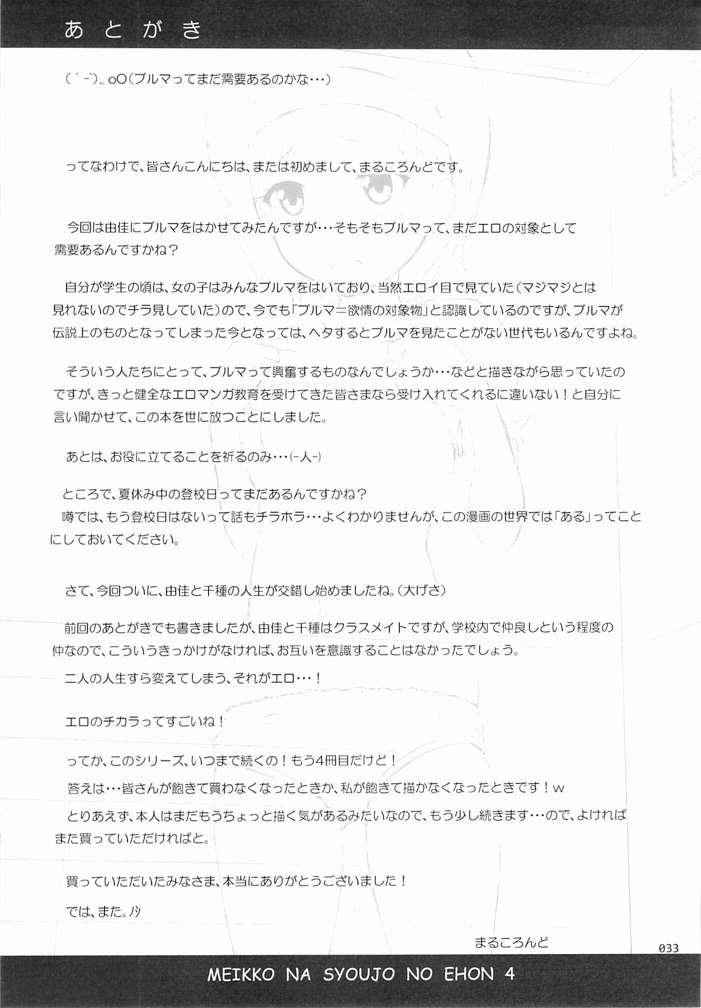 Page 32 Chapter 4 Meikko na Syoujo no Ehon