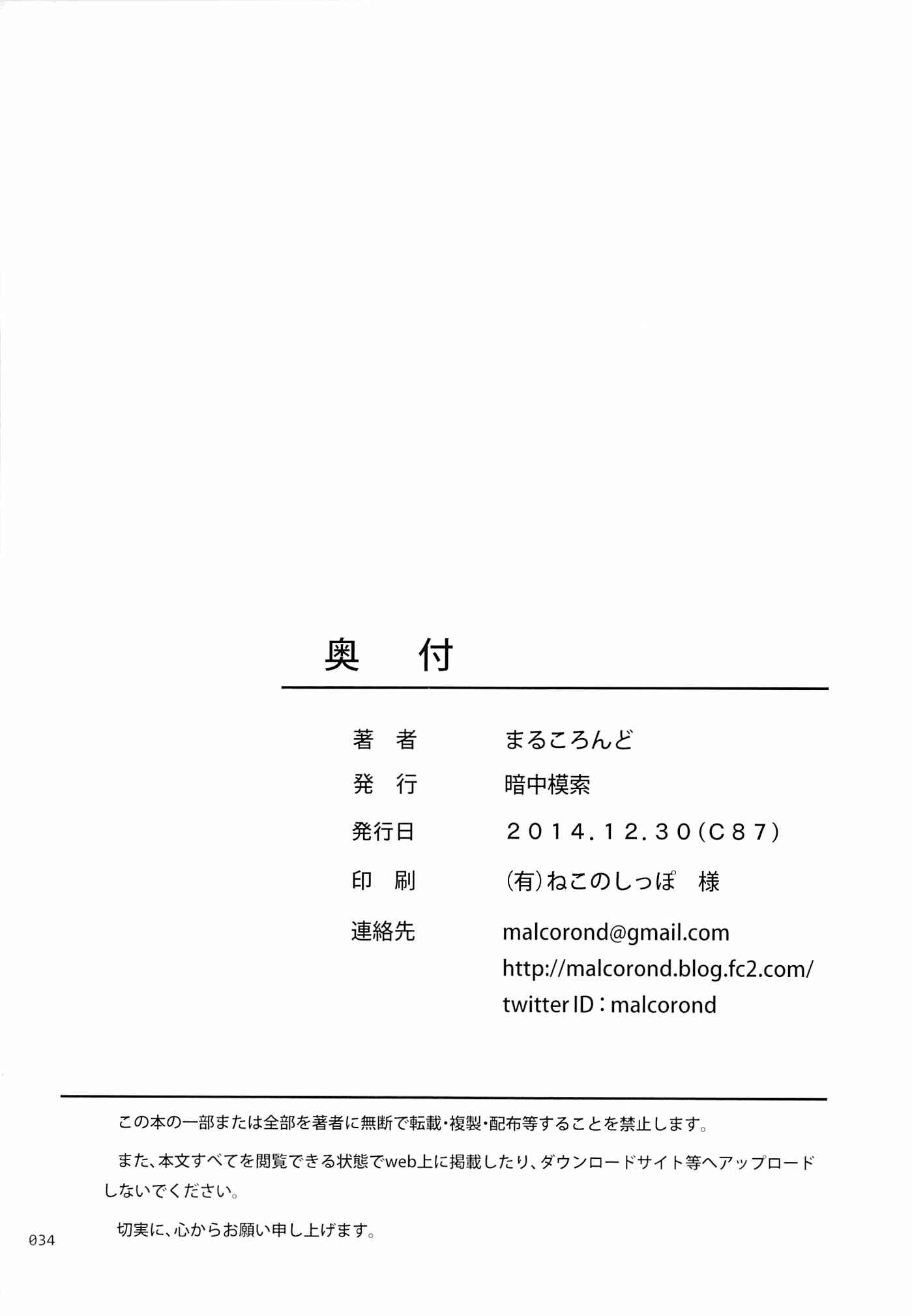 Page 33 Chapter 4 Meikko na Syoujo no Ehon