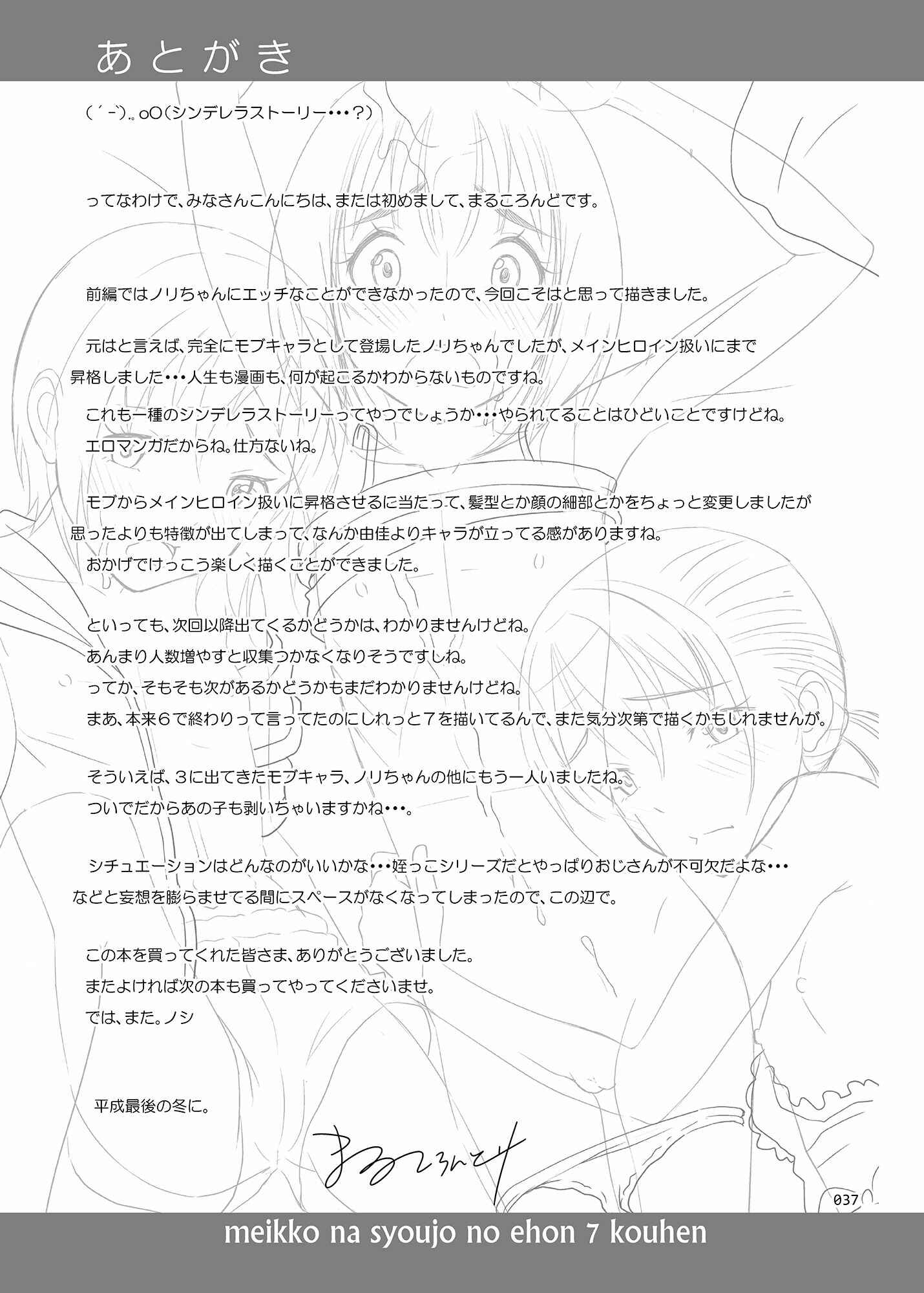Page 36 Chapter 7.2 Meikko na Syoujo no Ehon