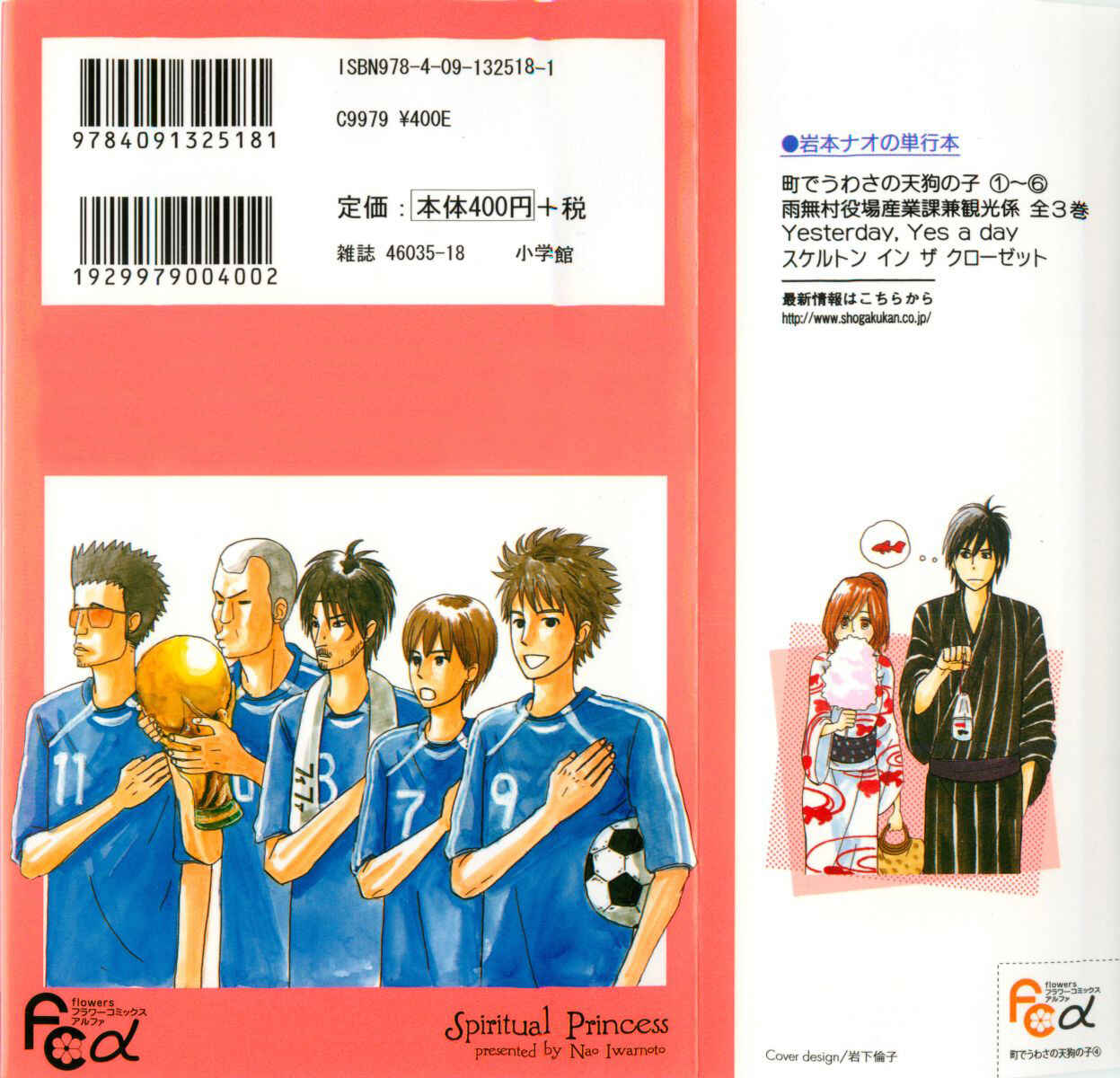 Page 3 Chapter 19 Machi de Uwasa no Tengu no Ko