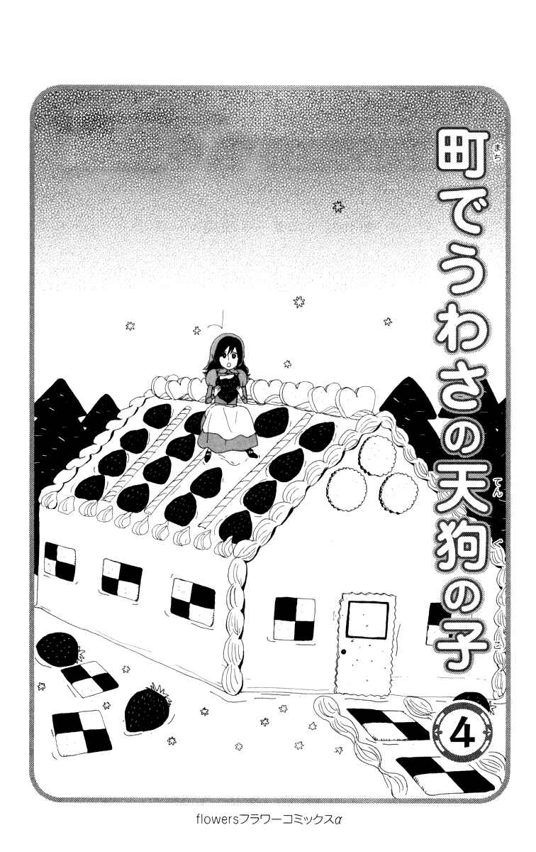 Page 4 Chapter 19 Machi de Uwasa no Tengu no Ko