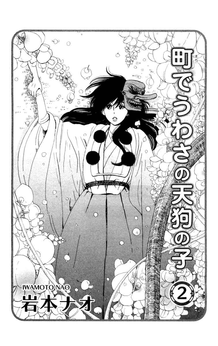 Page 5 Chapter 8 Machi de Uwasa no Tengu no Ko