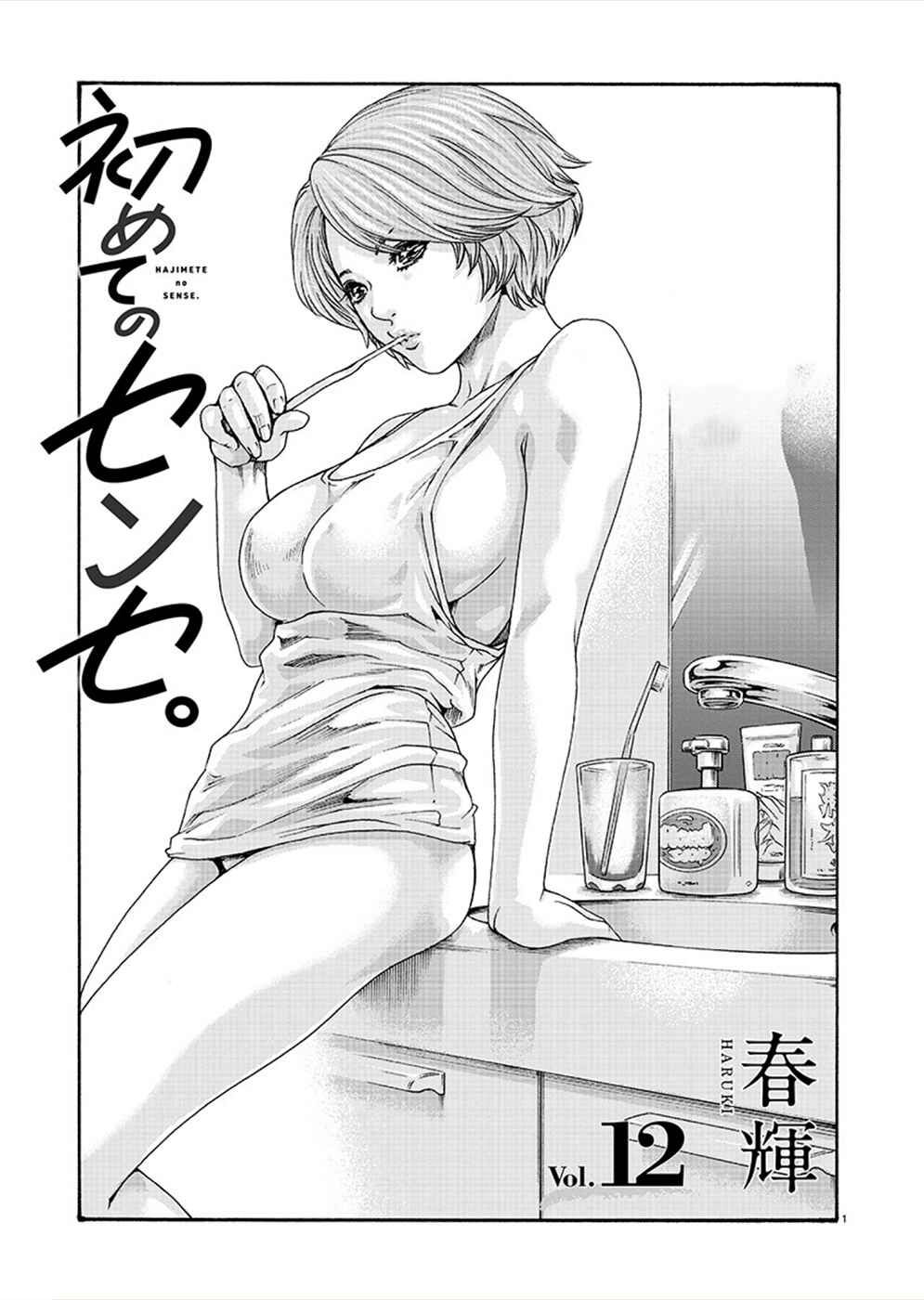Page 1 Chapter 12 Hajimete no Sensei