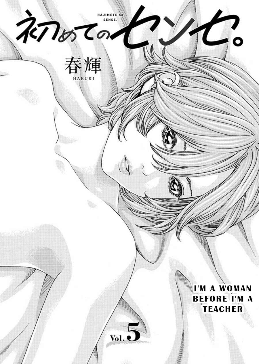 Page 1 Chapter 5 Hajimete no Sensei