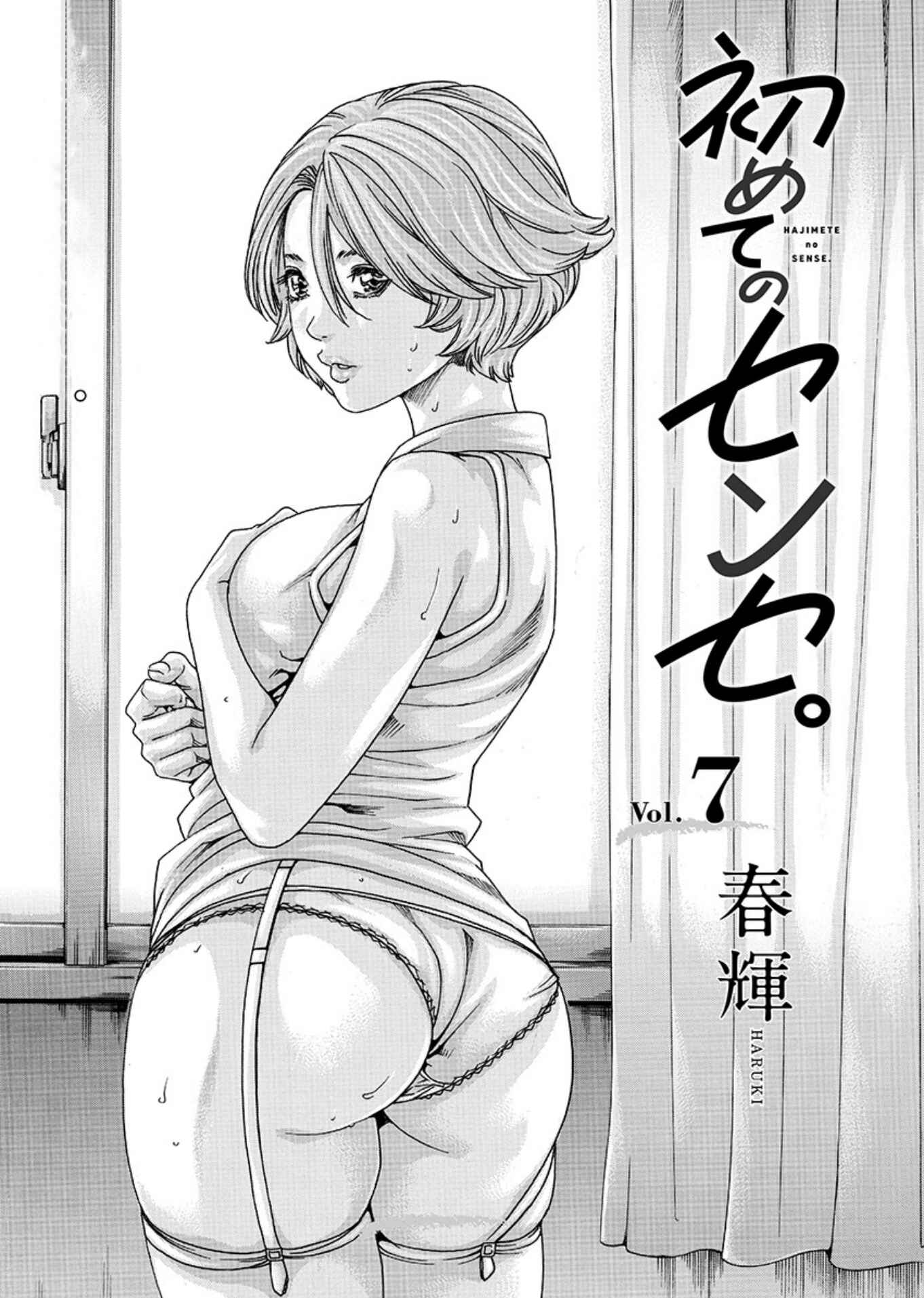Page 1 Chapter 7 Hajimete no Sensei