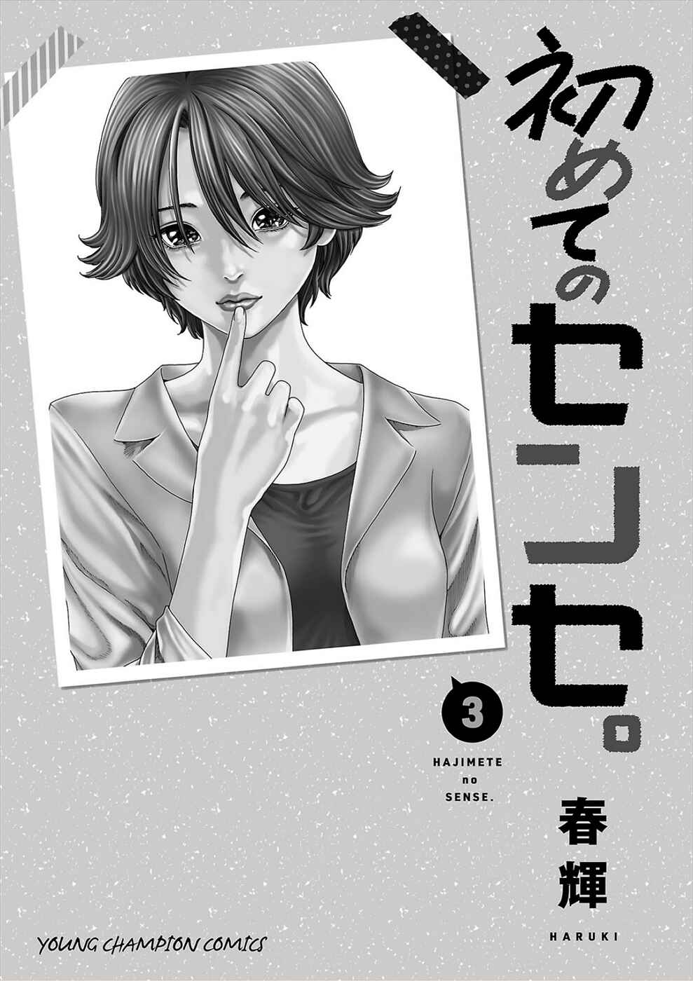 Page 21 Chapter 24 Hajimete no Sensei
