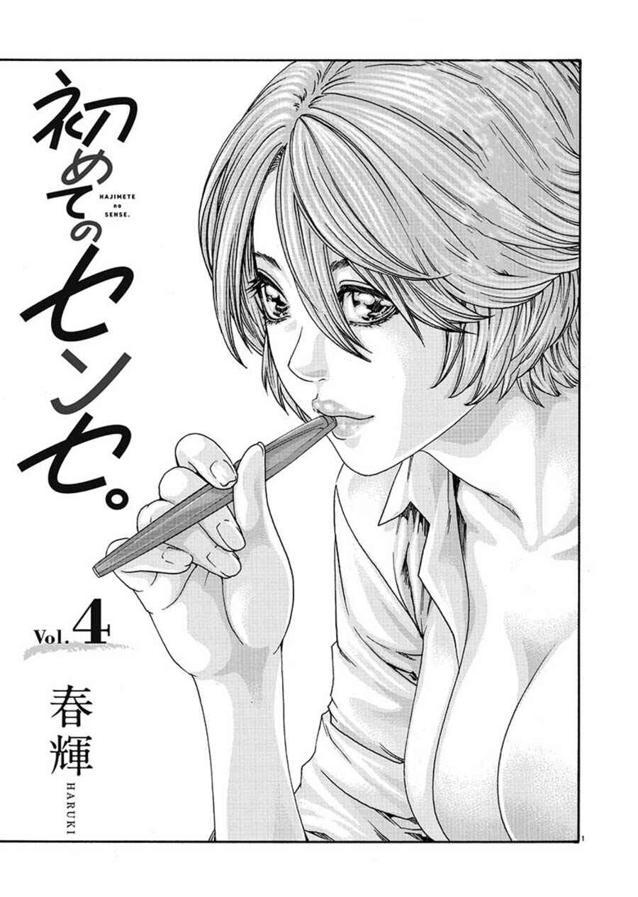 Page 1 Chapter 4 Hajimete no Sensei