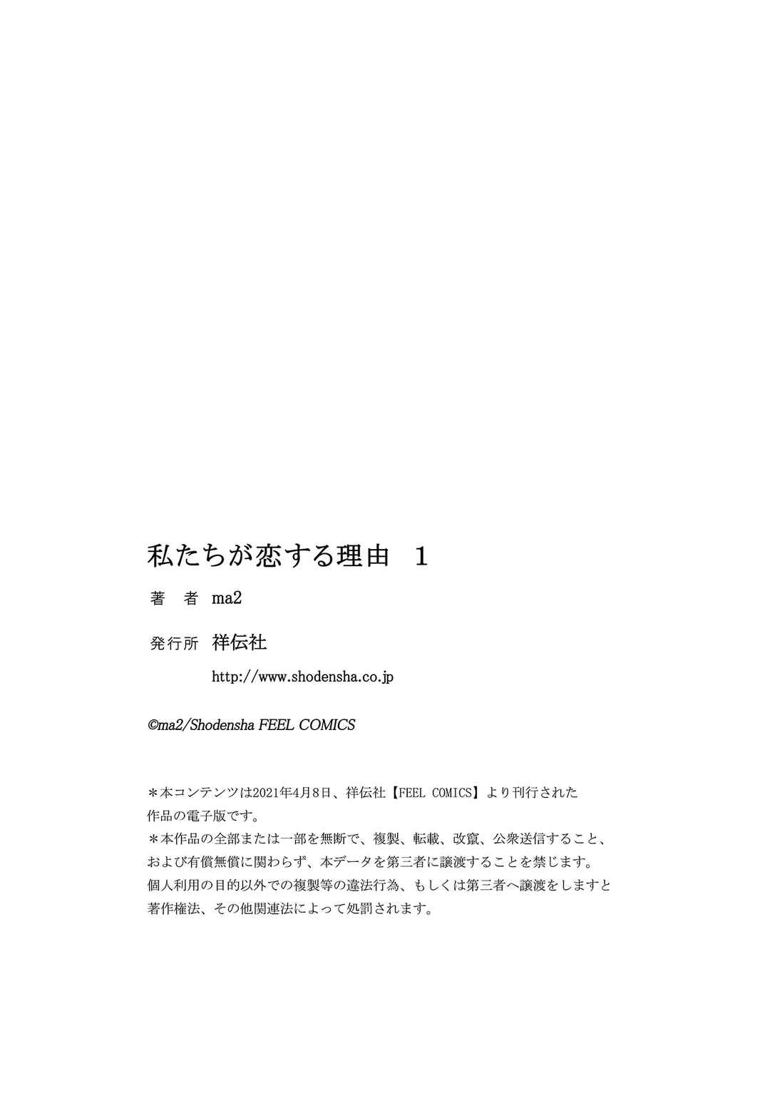 Page 9 Chapter 10.5 Watashi-tachi ga Koisuru Riyuu