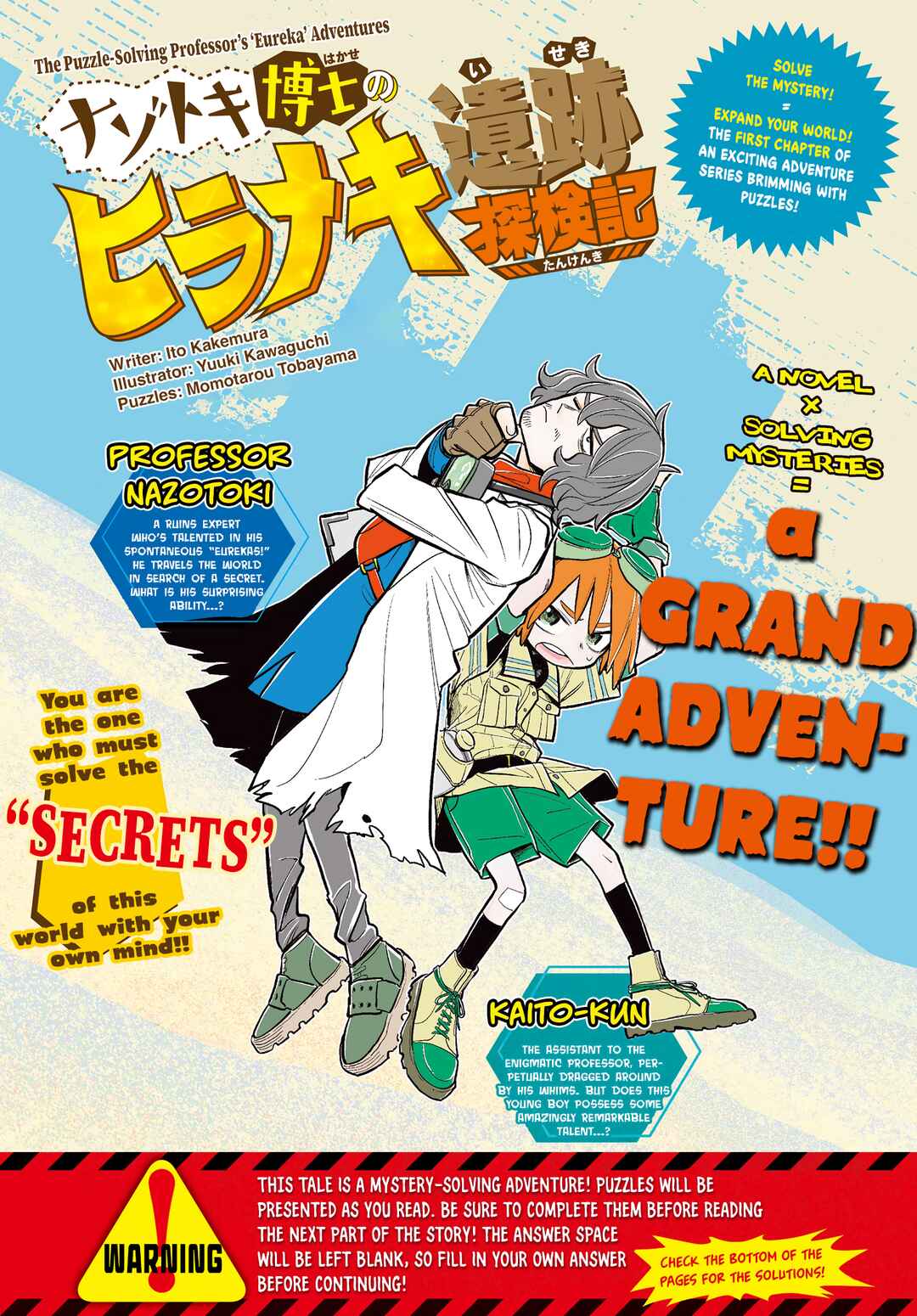 Page 1 Chapter 1 Nazotoki Hakase no Hirameki Iseki Tankenki