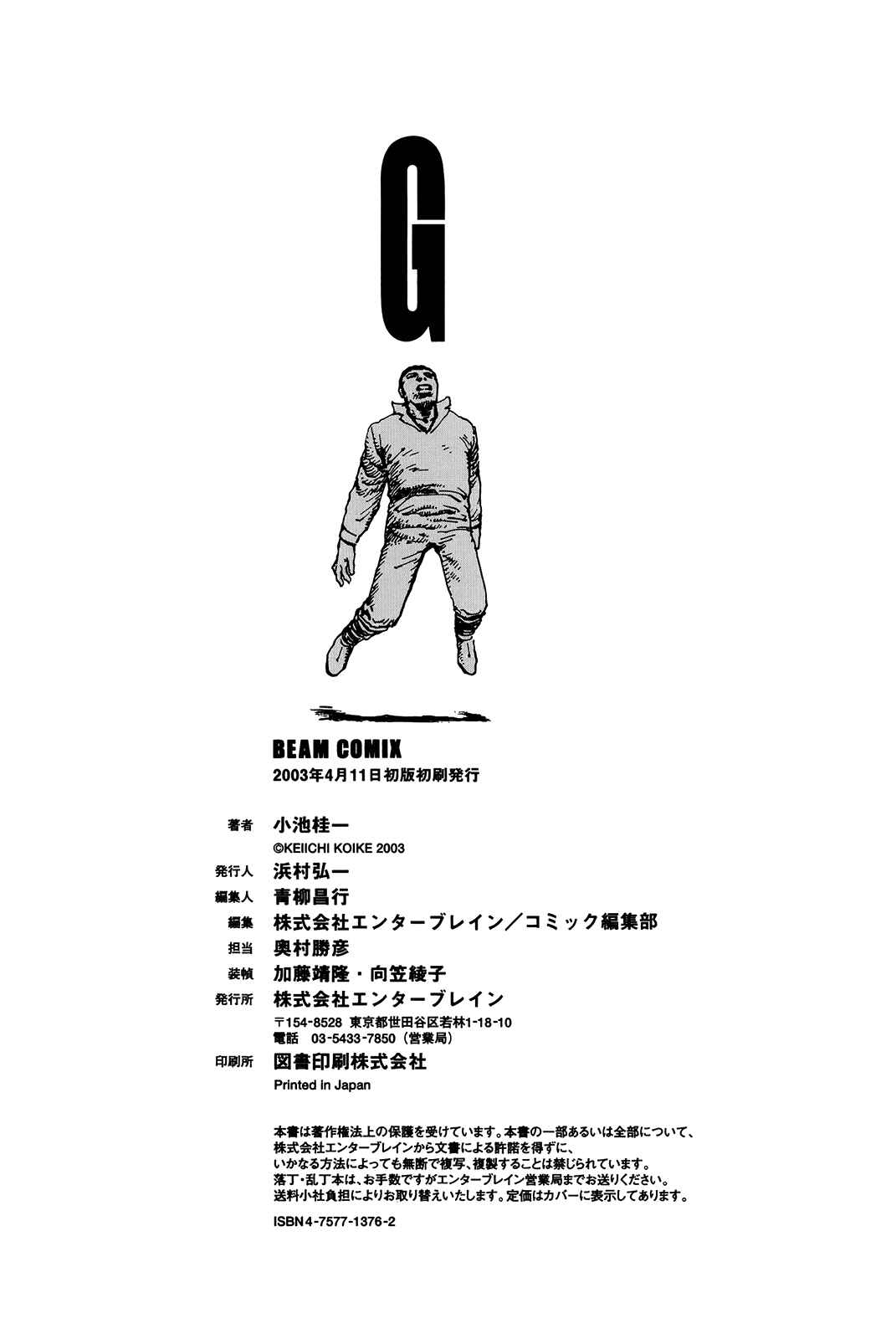 Page 285 Chapter Unknown_e202 G (KOIKE Keiichi)