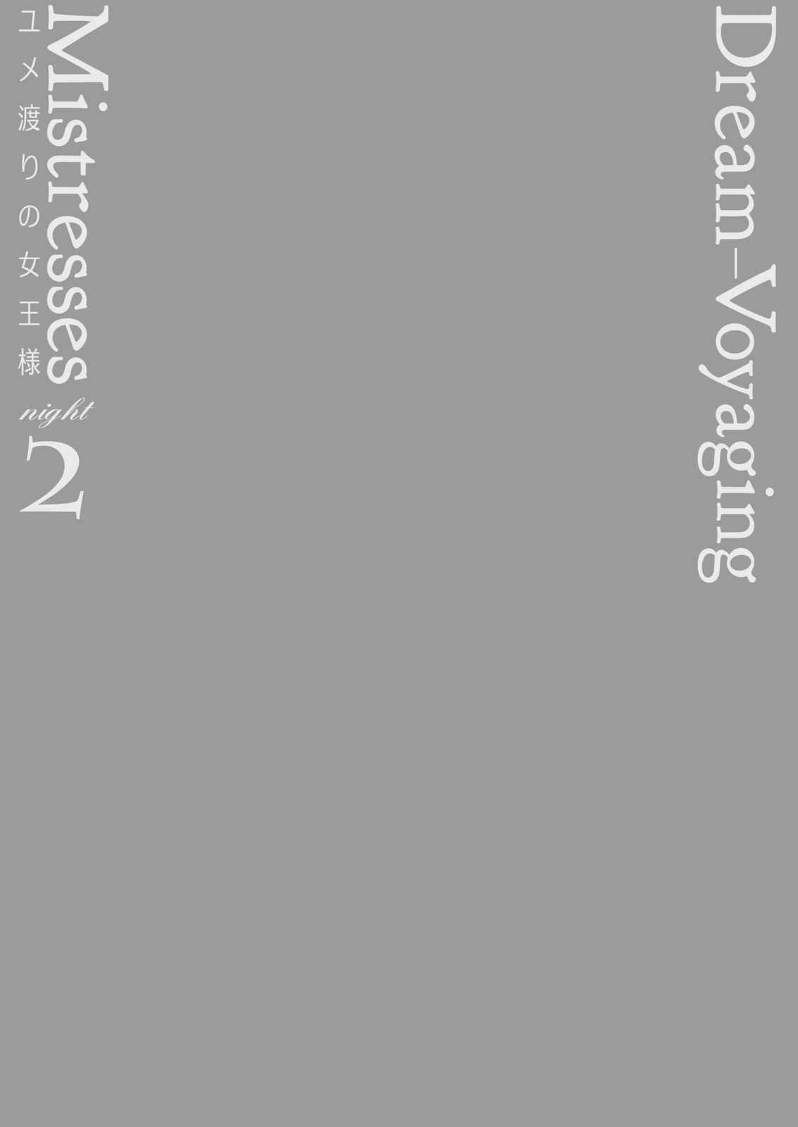 Page 2 Chapter 2 Dream-Voyaging Mistresses
