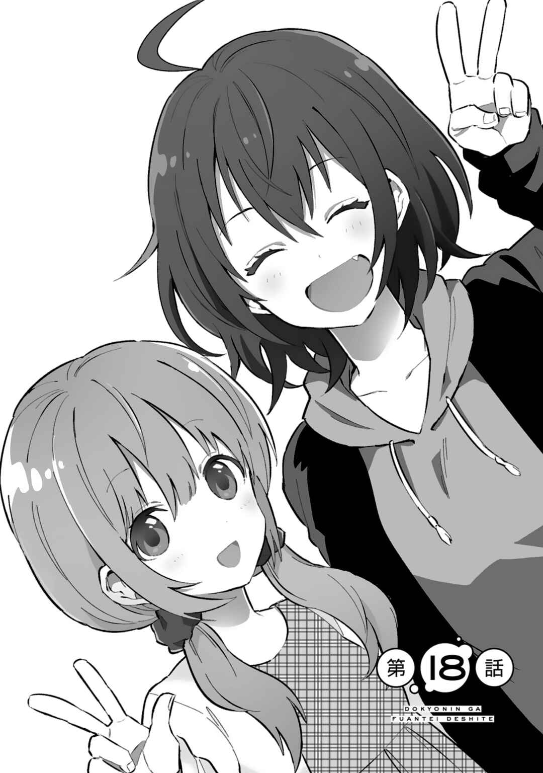 Page 2 Chapter 18 Doukyonin ga Fuantei Deshite