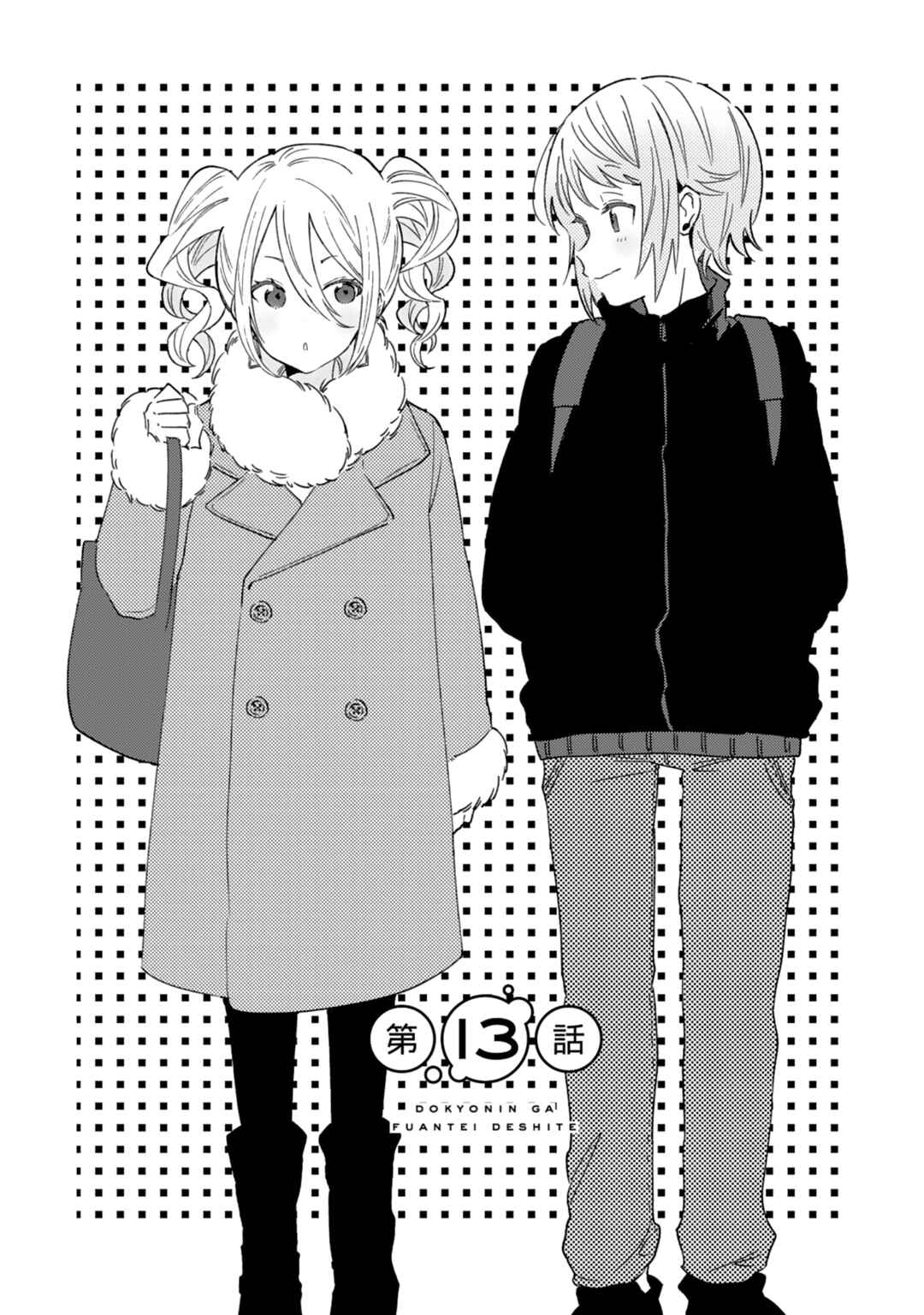 Page 2 Chapter 13 Doukyonin ga Fuantei Deshite