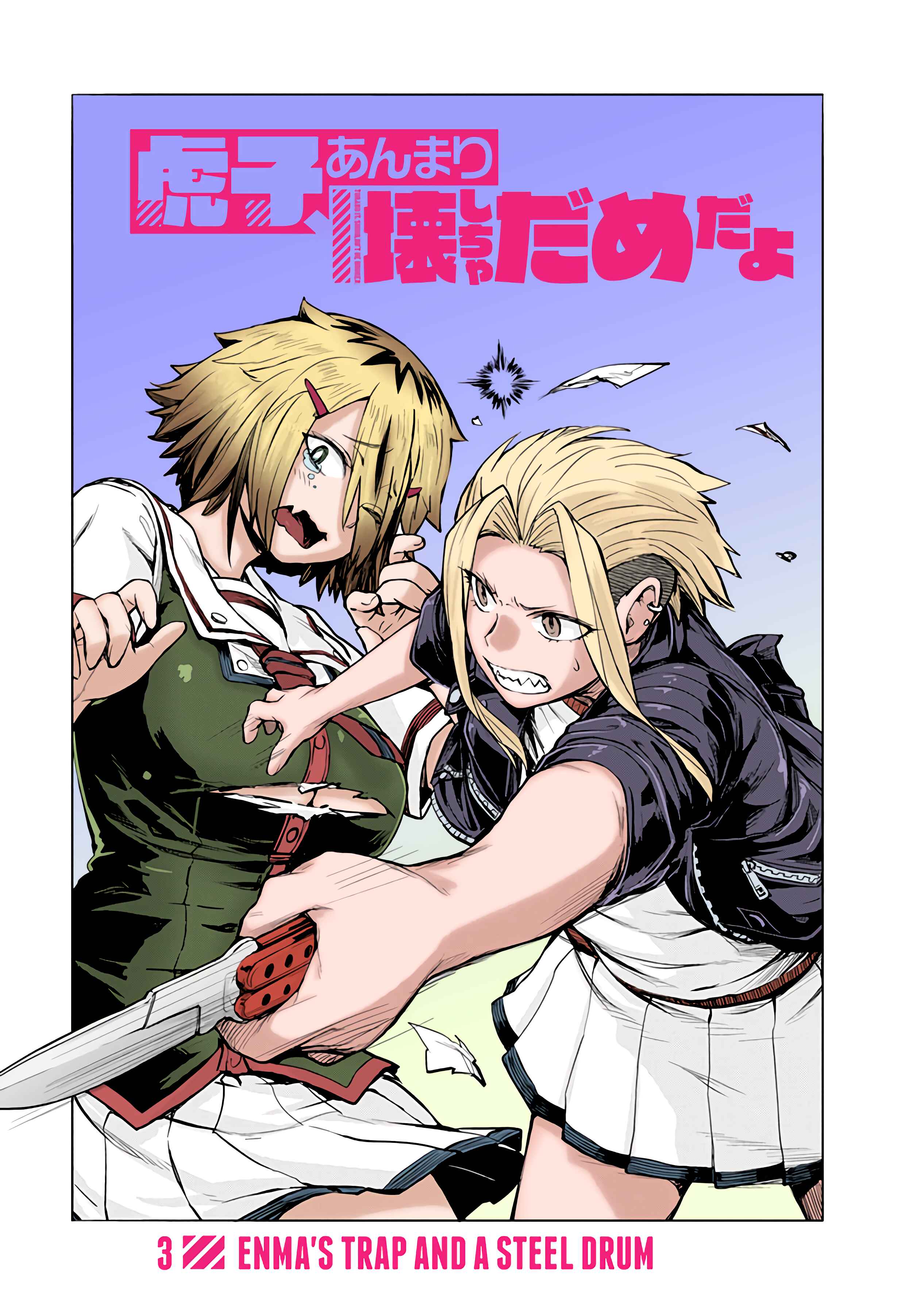 Page 1 Chapter 3 Torako, Anmari Kowashicha Dame da yo (Fan Colored)