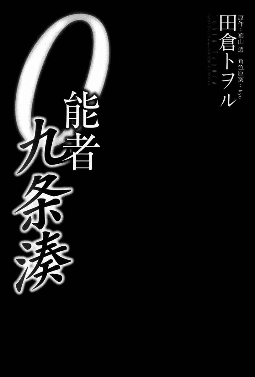 Page 4 Chapter 0 0-Noushiya Minato