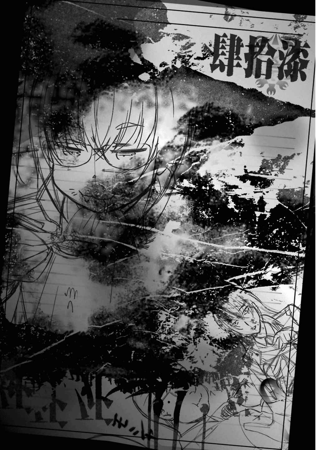 Page 2 Chapter 47.5 Kimi Shi ni Tamafu Koto Nakare